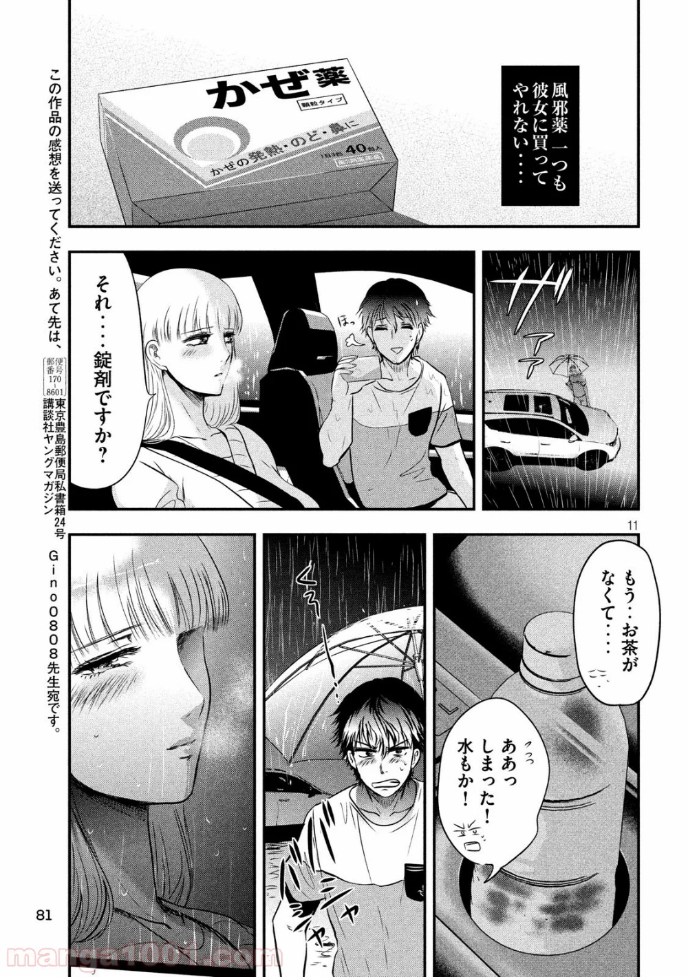 雪女と蟹を食う - 第16話 - Page 11