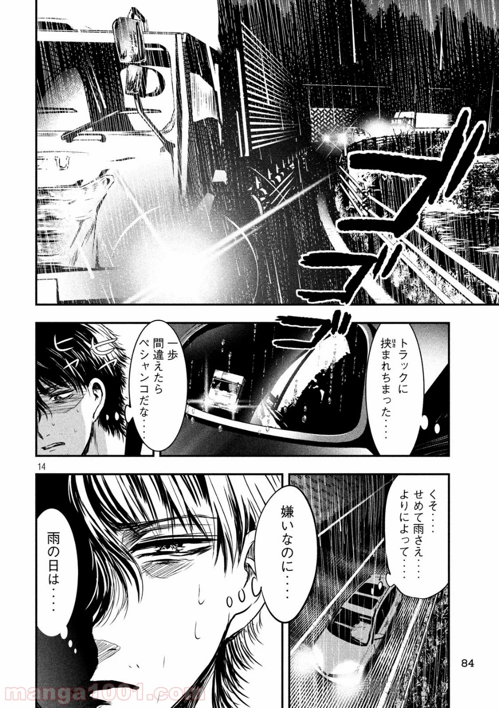 雪女と蟹を食う - 第16話 - Page 14