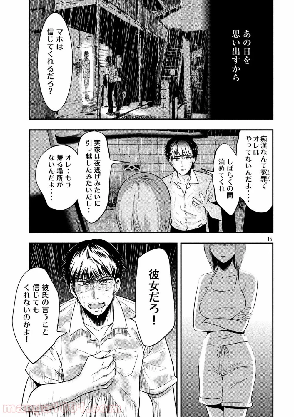 雪女と蟹を食う - 第16話 - Page 15