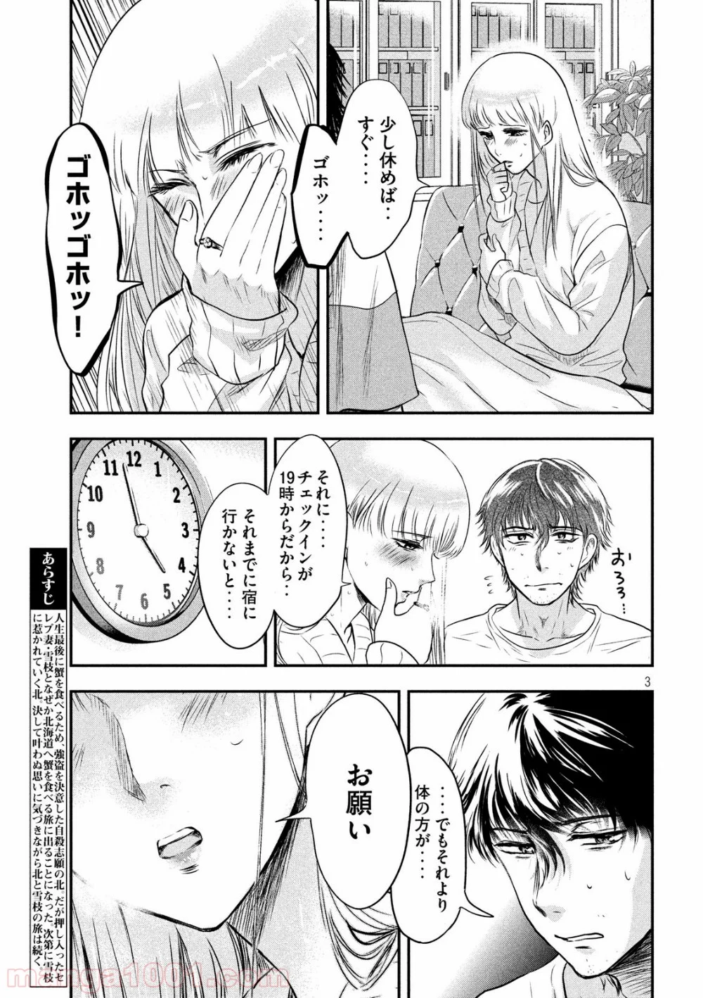 雪女と蟹を食う - 第16話 - Page 3