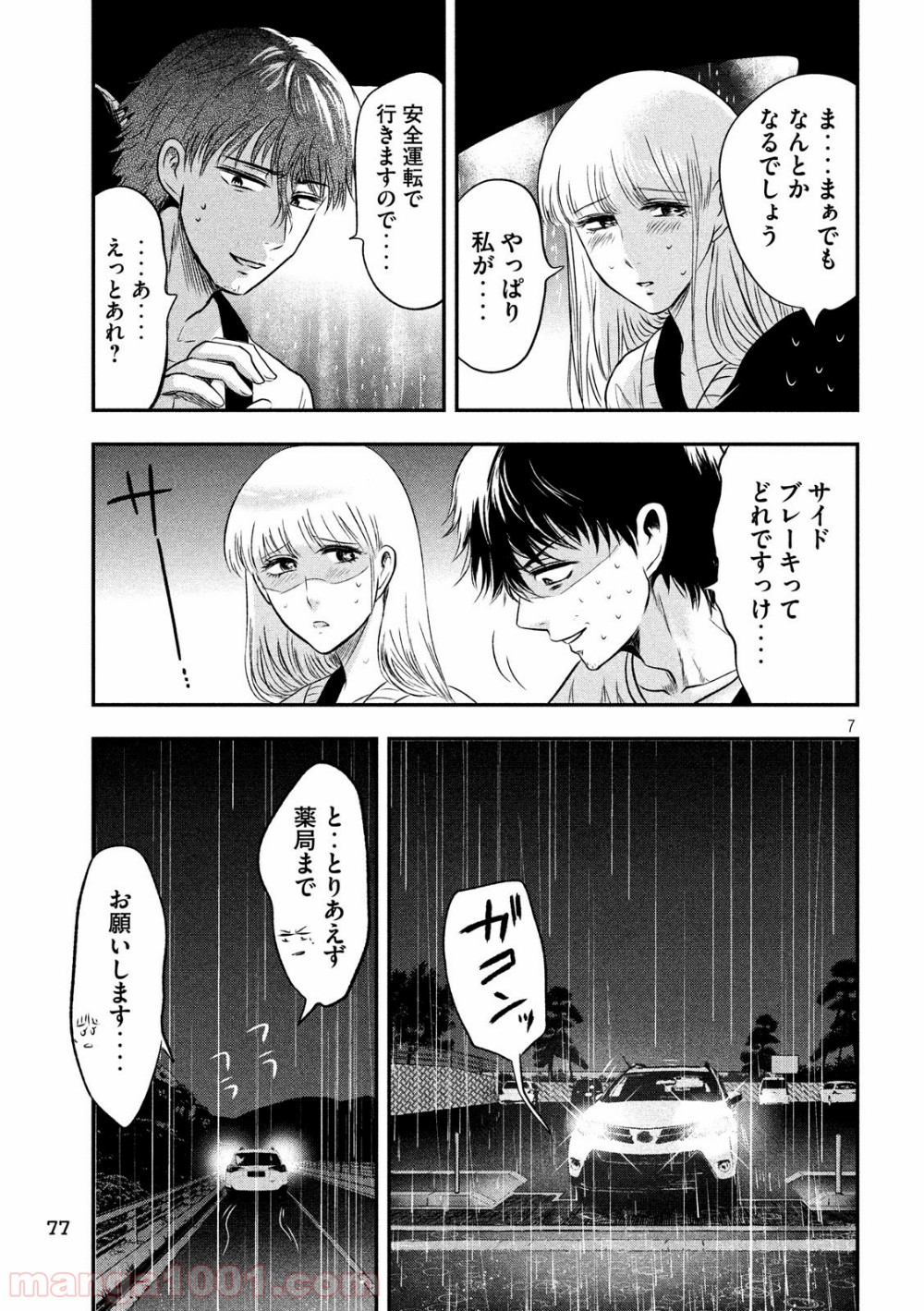 雪女と蟹を食う - 第16話 - Page 7