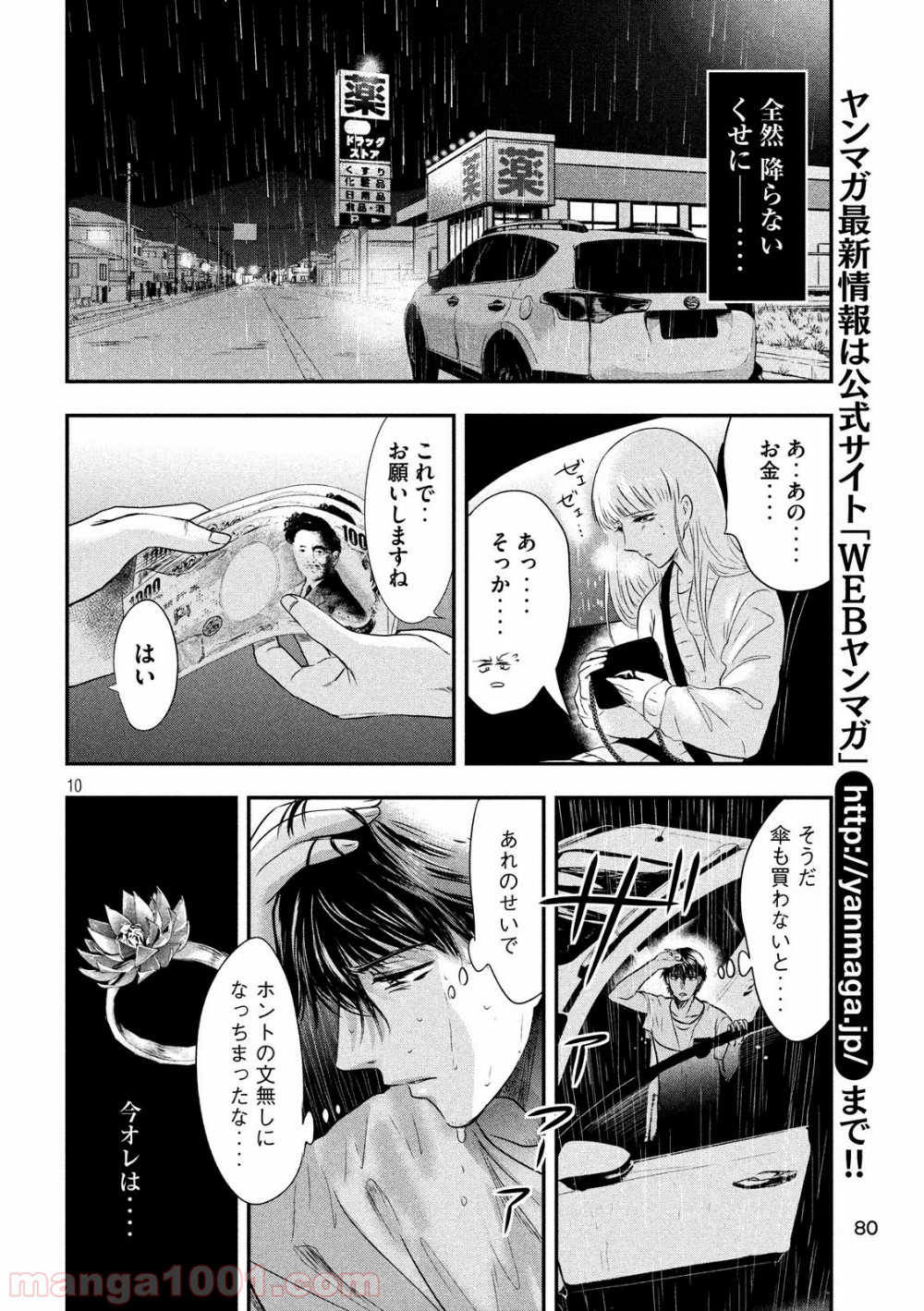 雪女と蟹を食う - 第16話 - Page 10