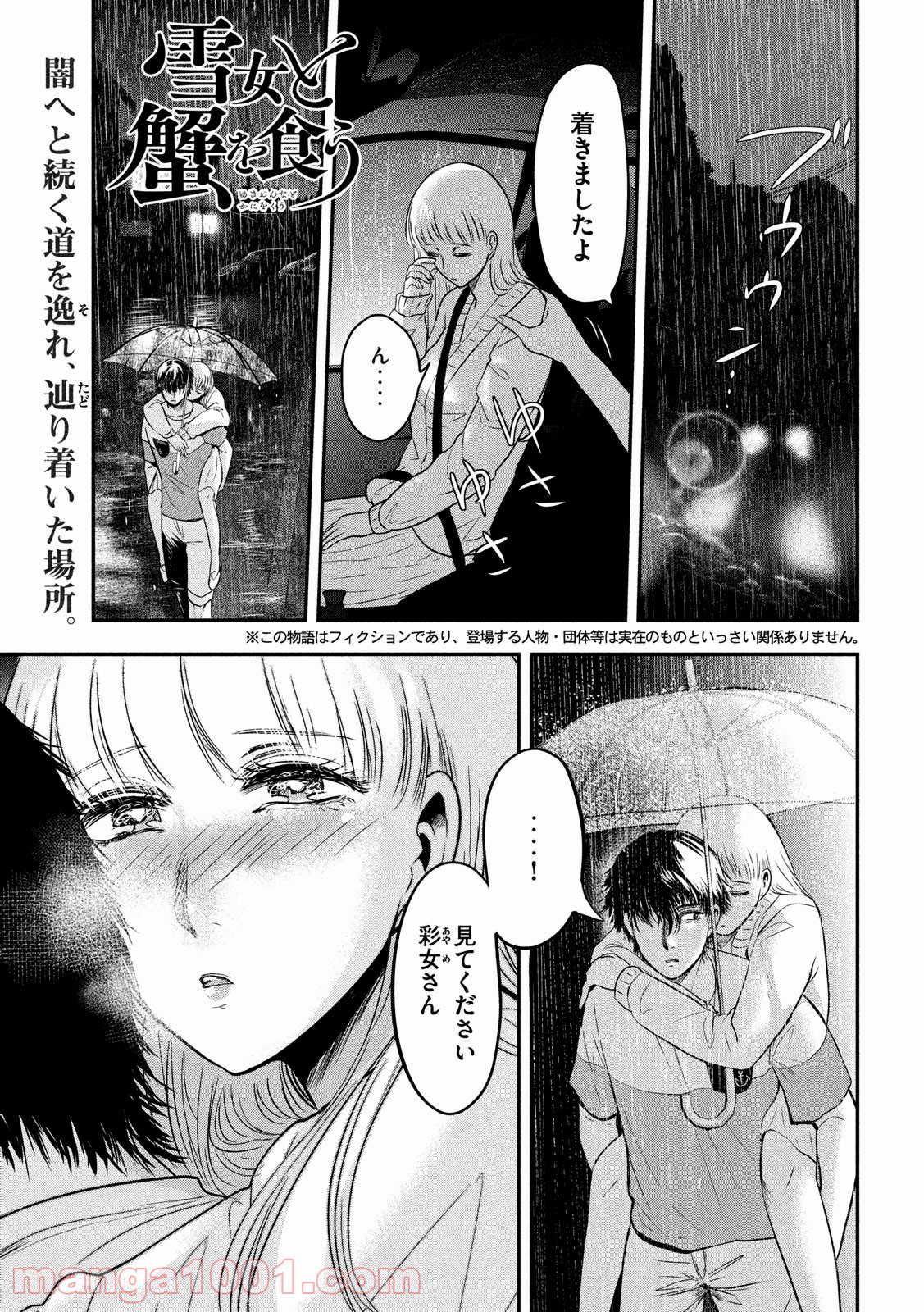 雪女と蟹を食う - 第18話 - Page 1