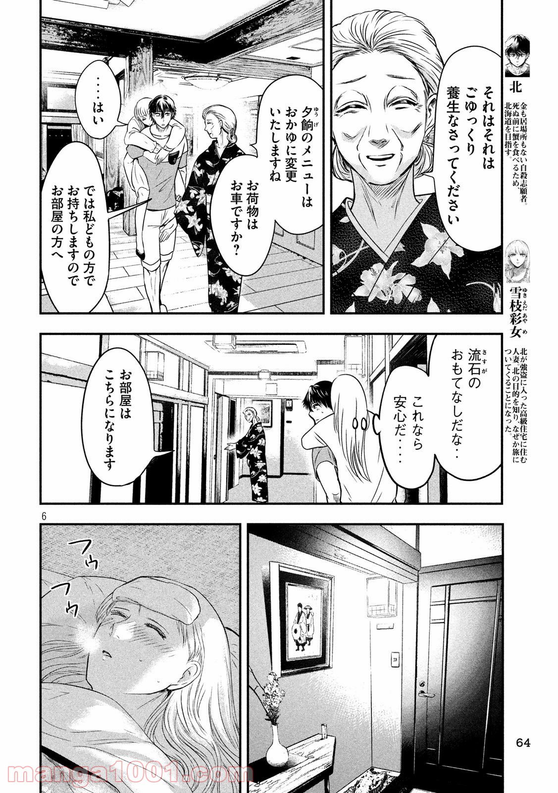 雪女と蟹を食う - 第18話 - Page 6