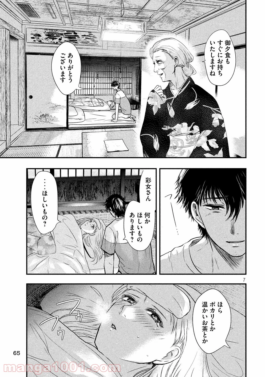 雪女と蟹を食う - 第18話 - Page 7