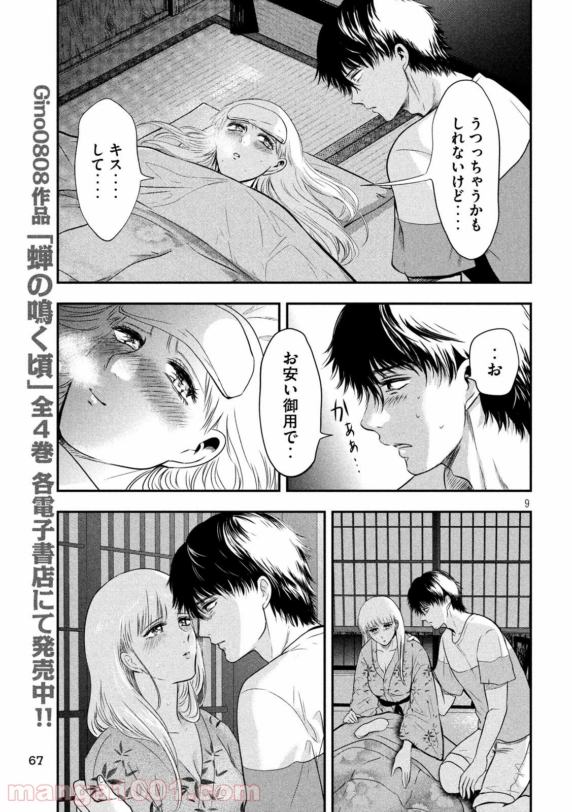 雪女と蟹を食う - 第18話 - Page 9