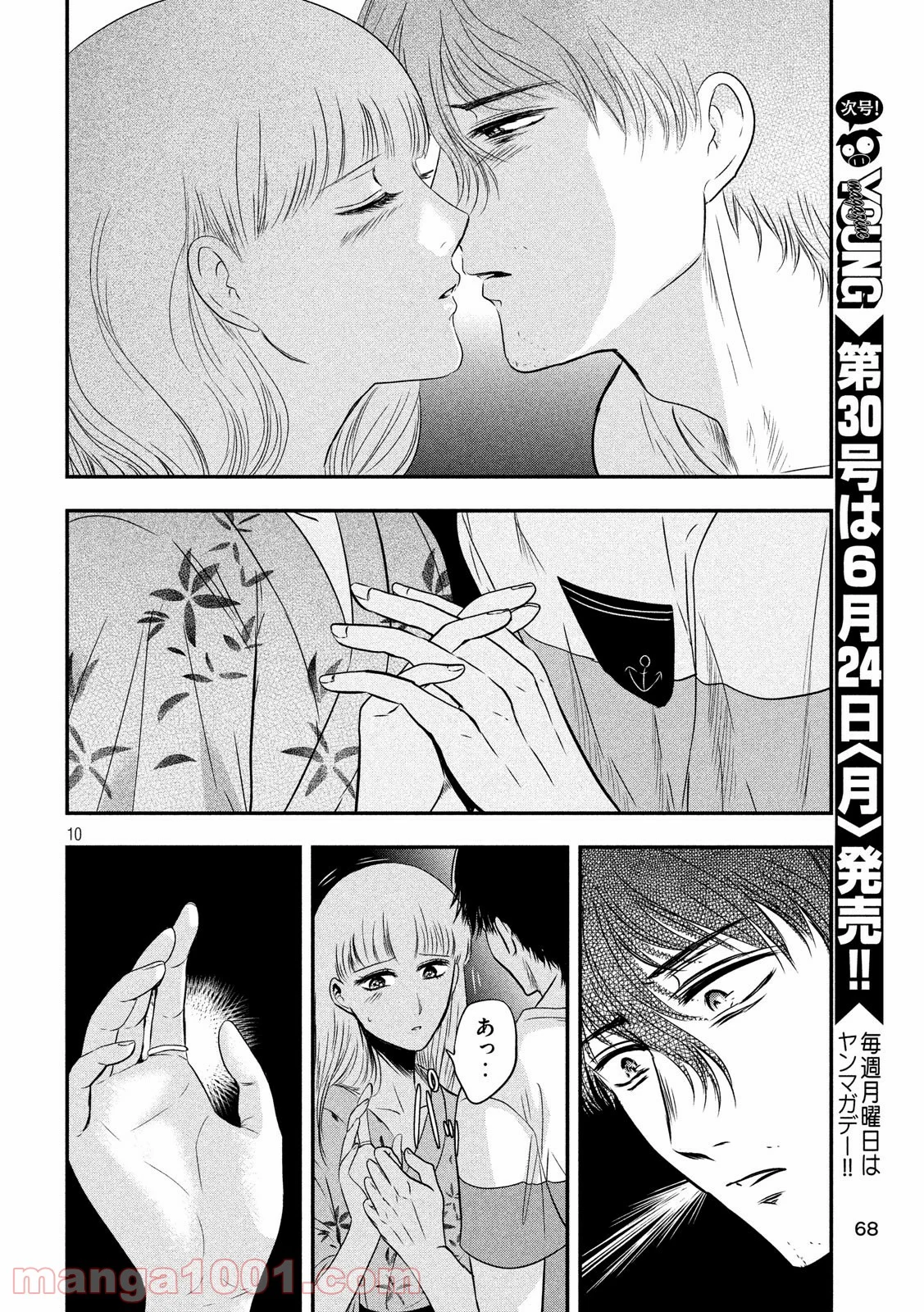 雪女と蟹を食う - 第18話 - Page 10