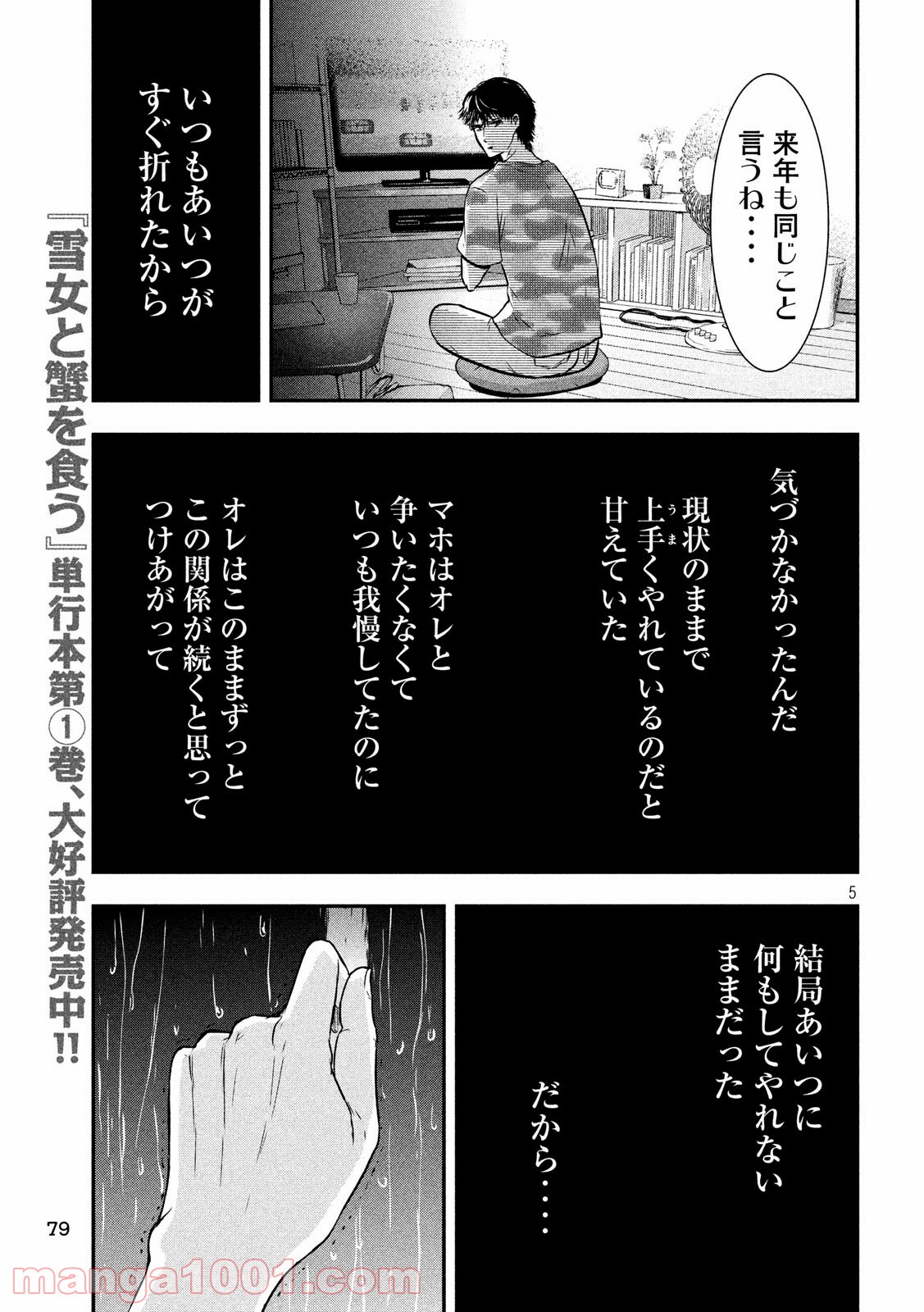 雪女と蟹を食う - 第19話 - Page 5