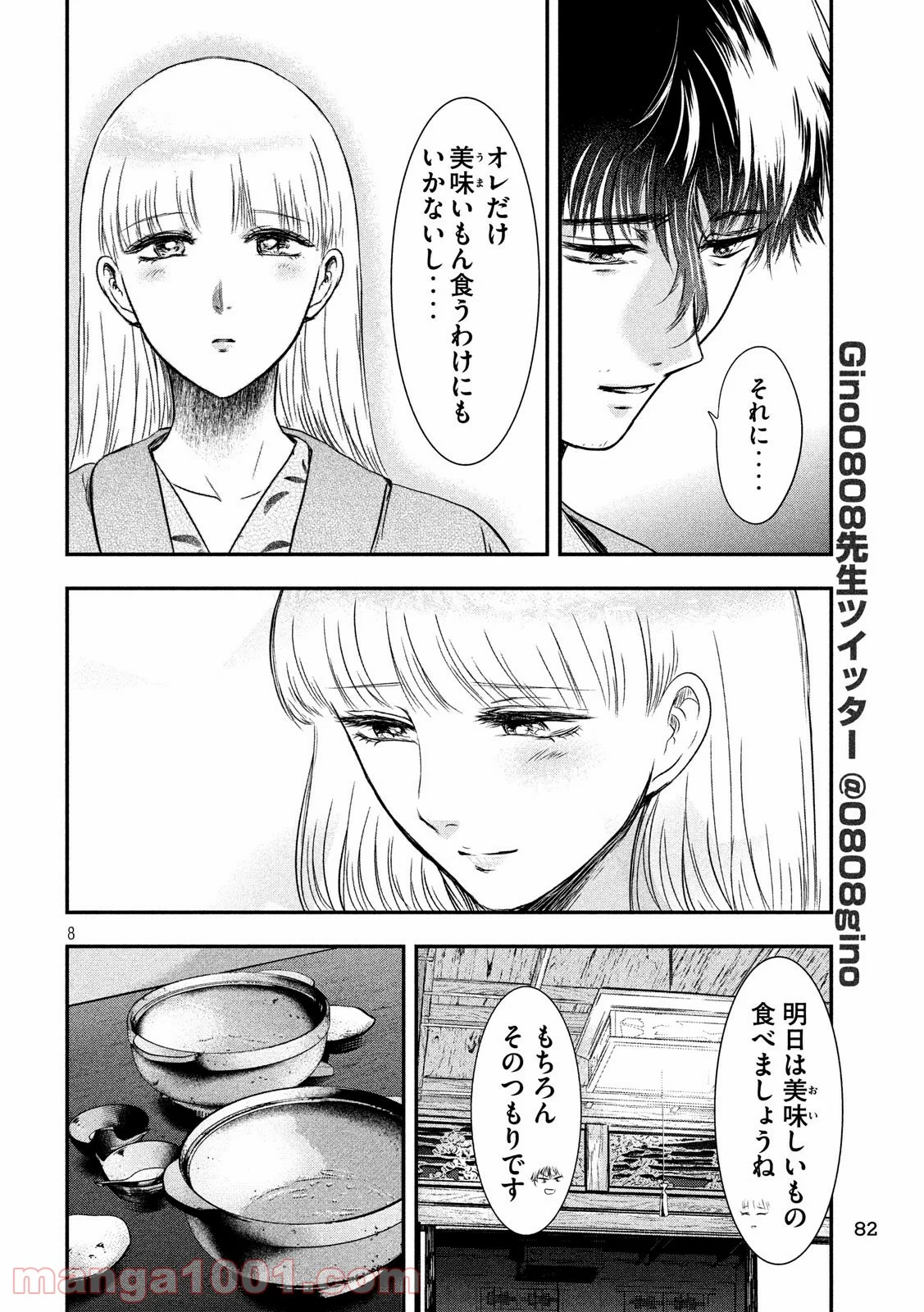 雪女と蟹を食う - 第19話 - Page 8