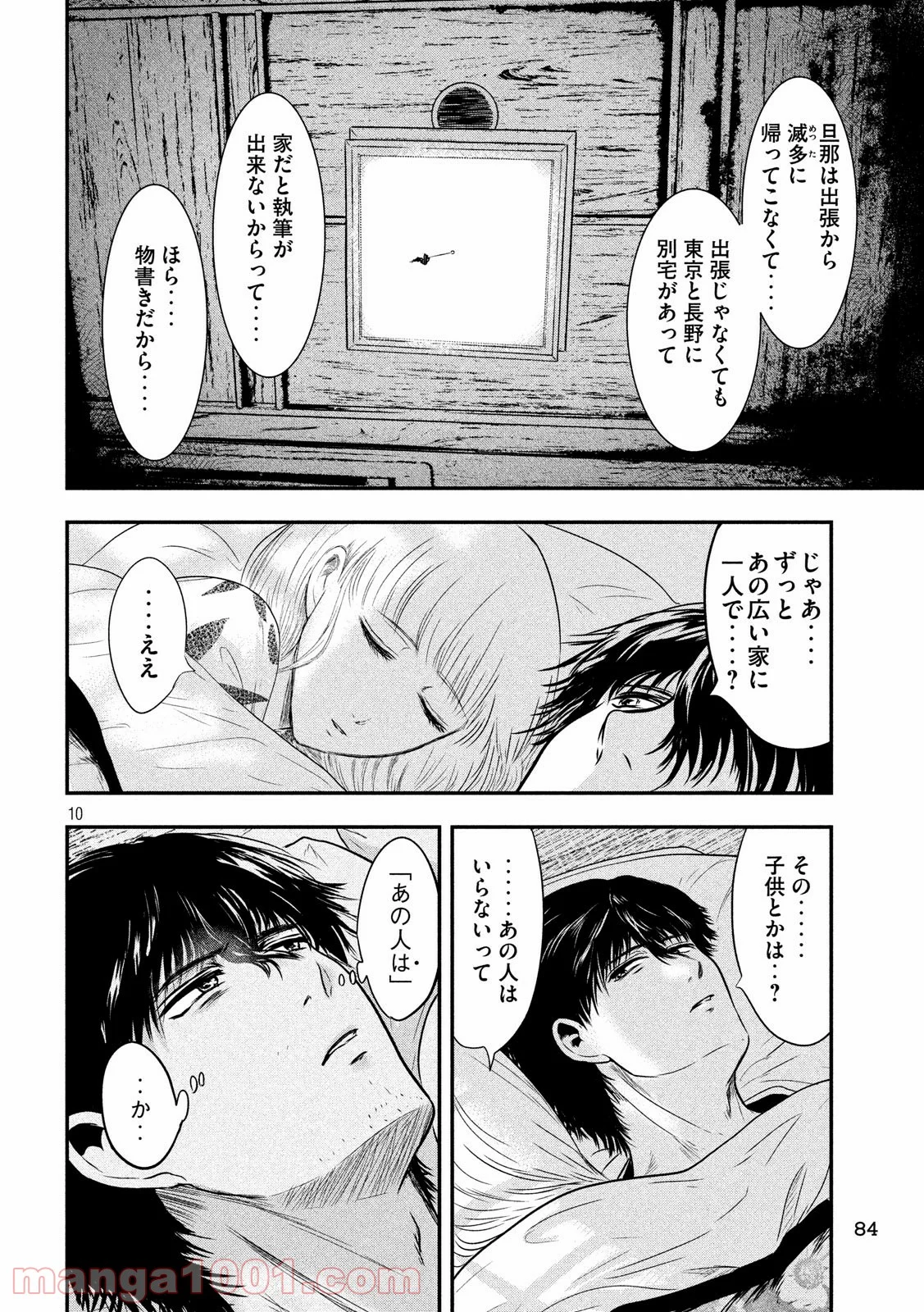 雪女と蟹を食う - 第19話 - Page 10