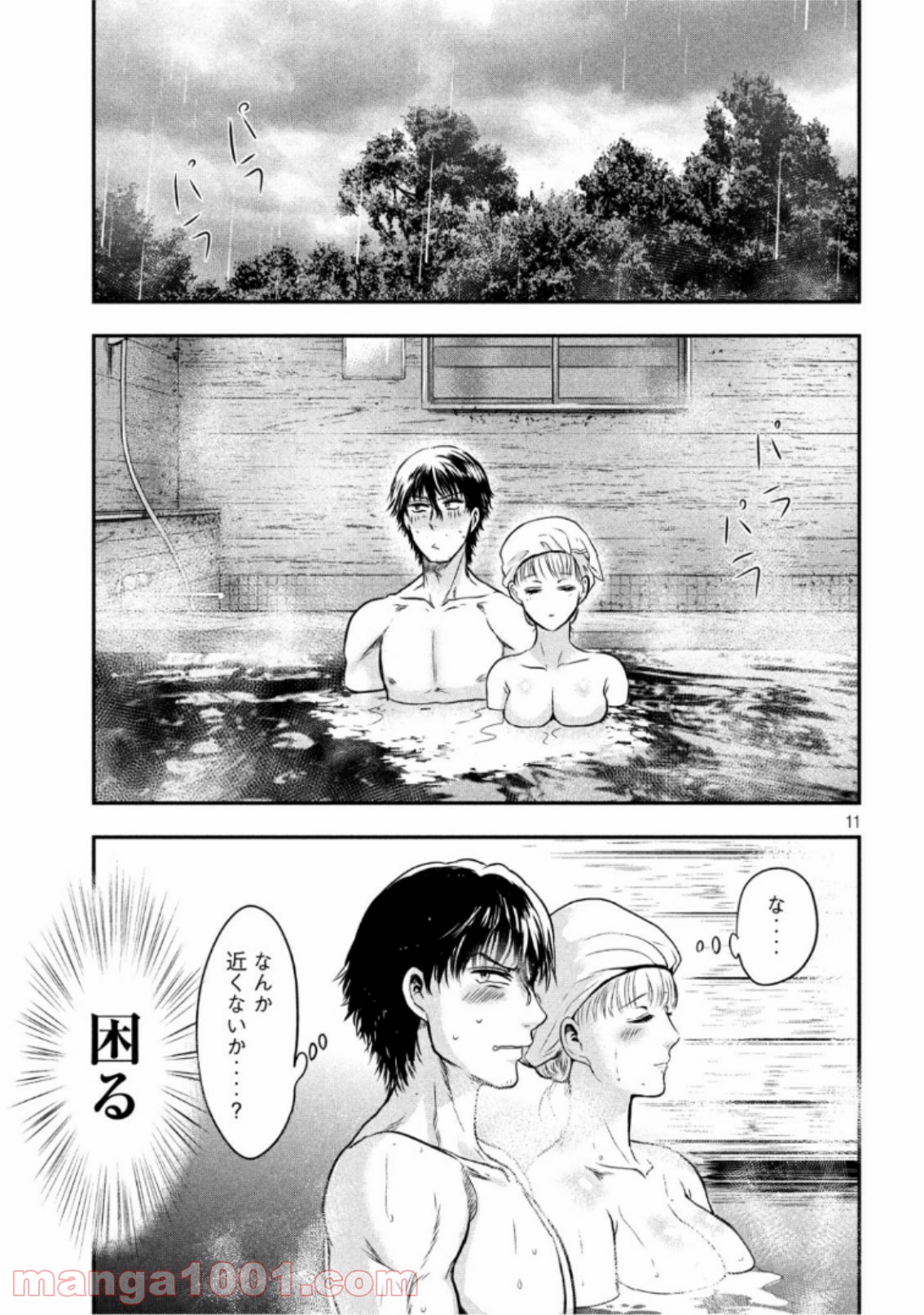 雪女と蟹を食う - 第20話 - Page 11