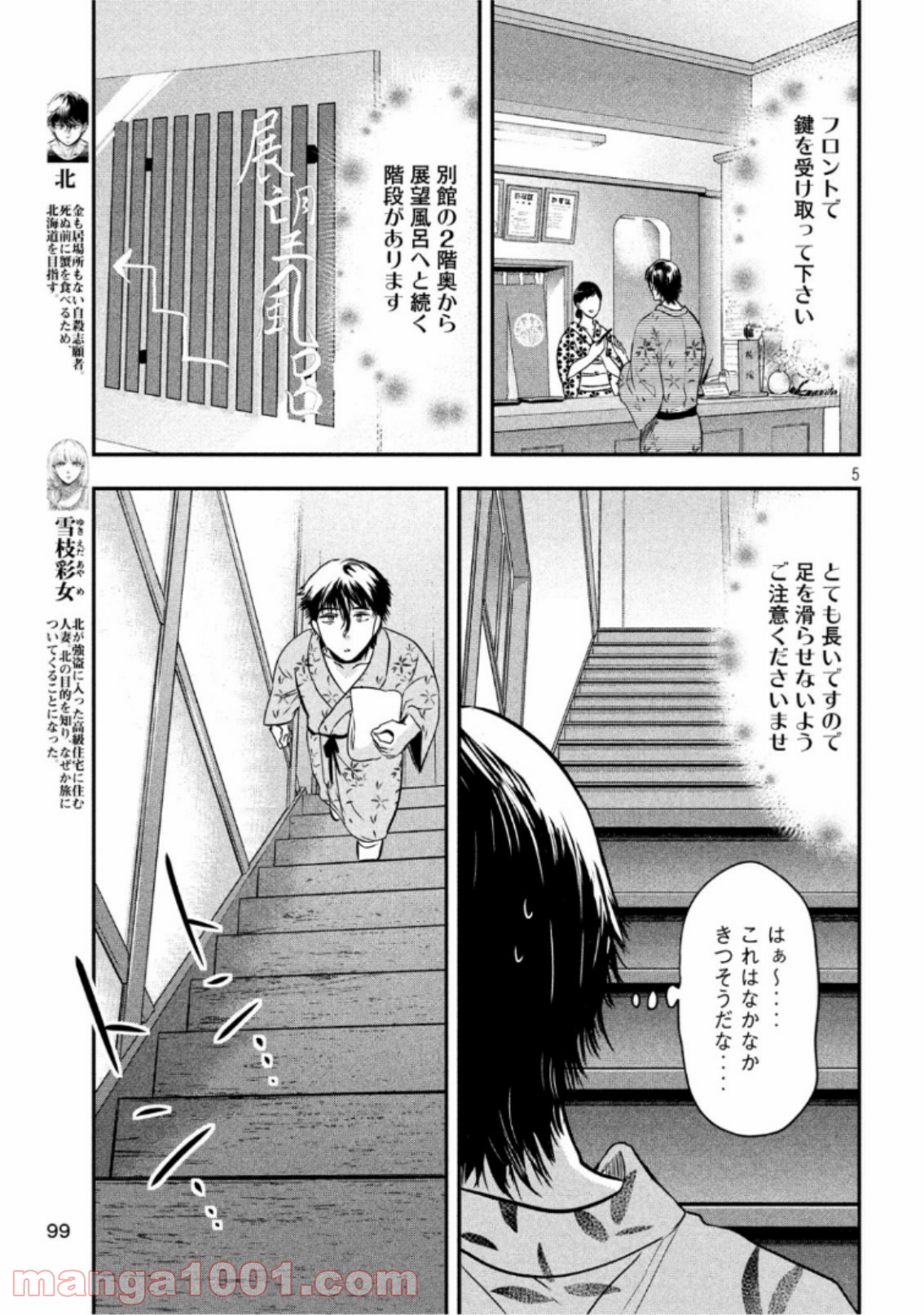 雪女と蟹を食う - 第20話 - Page 5