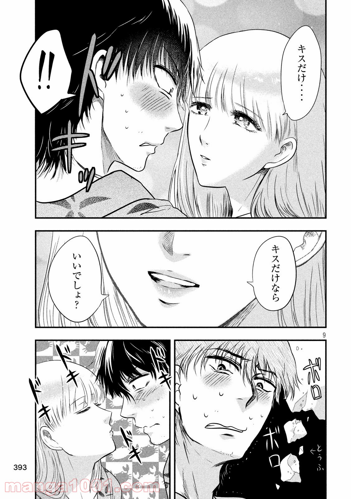 雪女と蟹を食う - 第21話 - Page 9