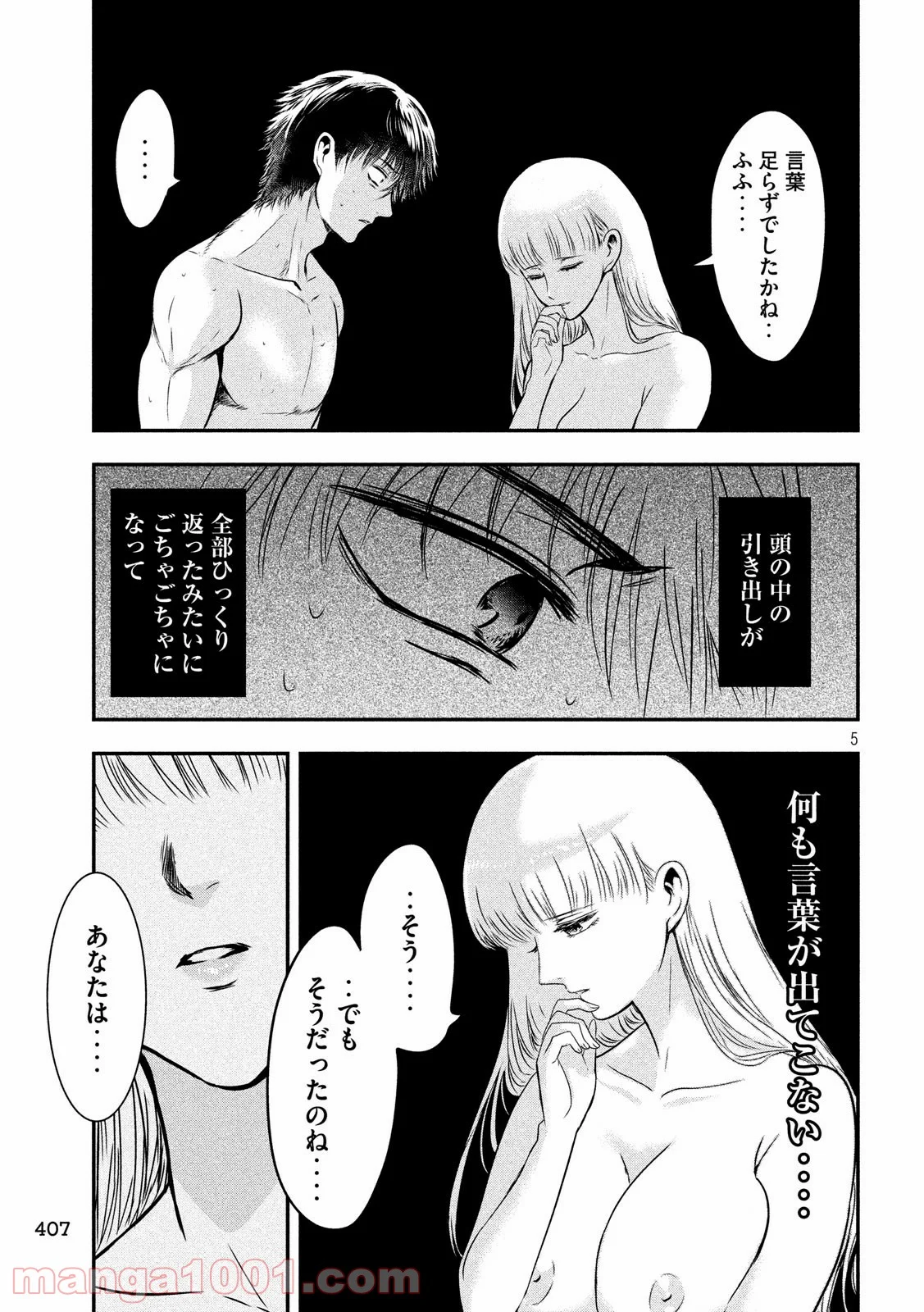 雪女と蟹を食う - 第24話 - Page 5