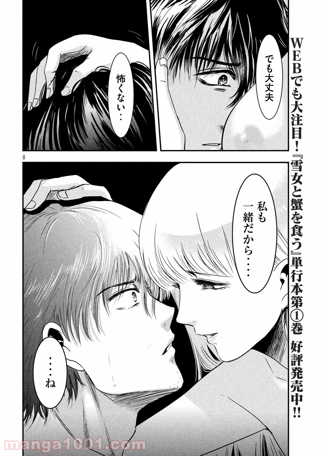 雪女と蟹を食う - 第24話 - Page 8