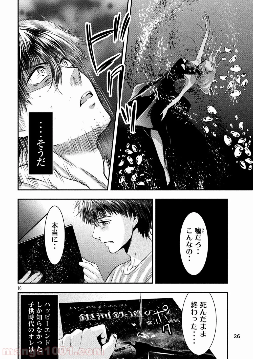 雪女と蟹を食う - 第28話 - Page 17