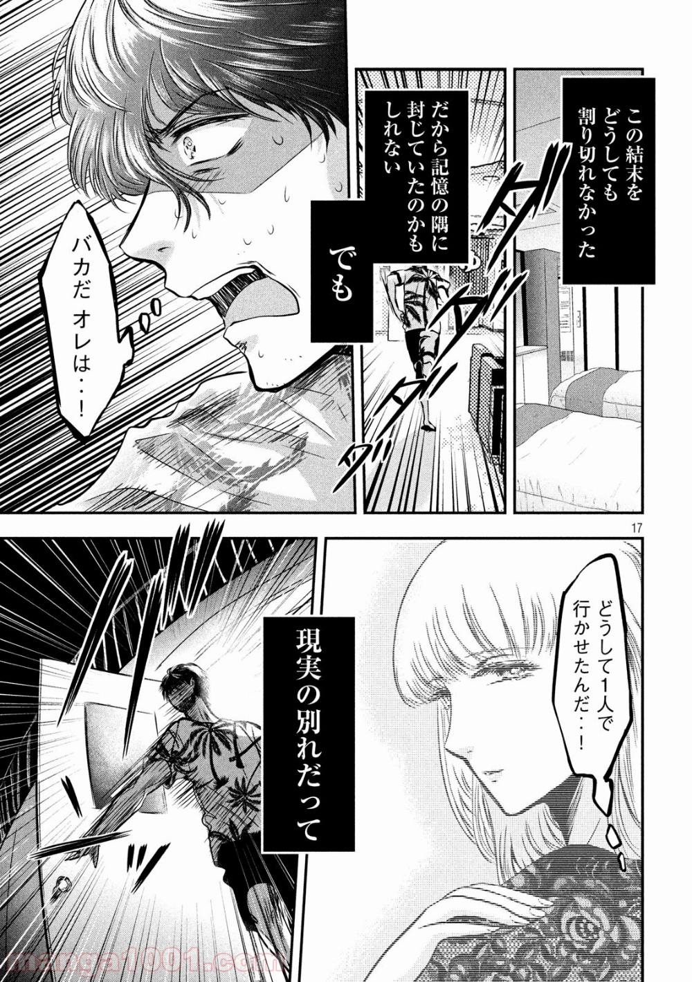 雪女と蟹を食う - 第28話 - Page 18