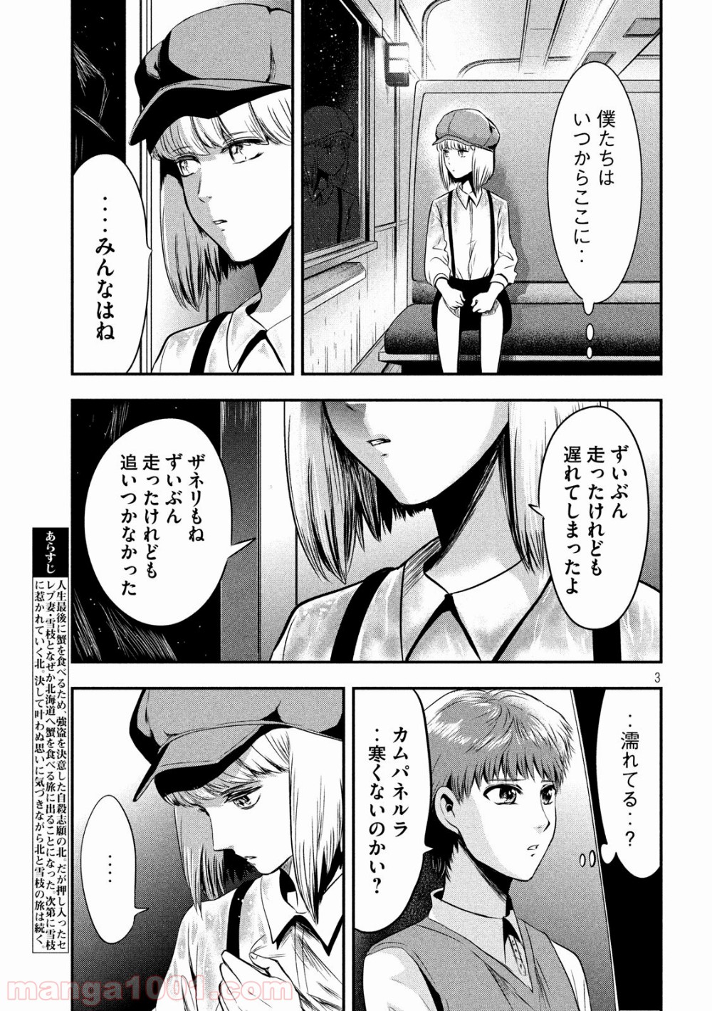 雪女と蟹を食う - 第28話 - Page 4