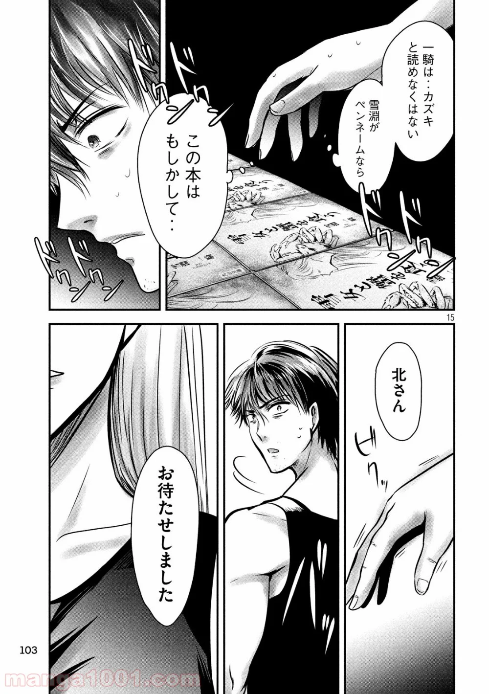 雪女と蟹を食う - 第32話 - Page 15