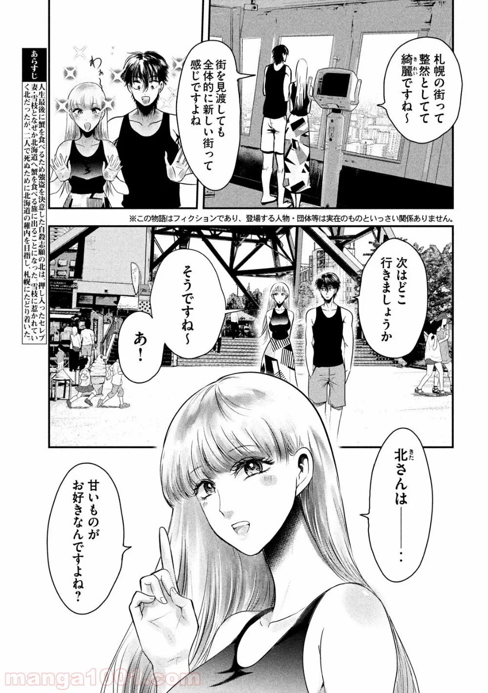 雪女と蟹を食う - 第32話 - Page 3