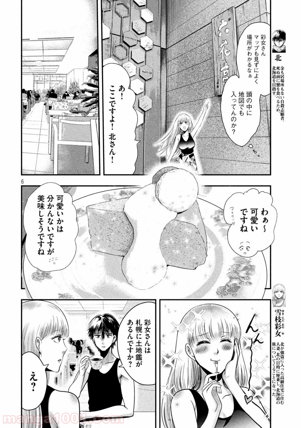 雪女と蟹を食う - 第32話 - Page 6