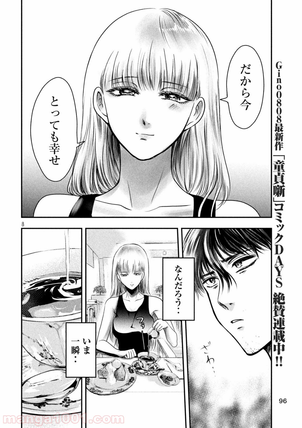 雪女と蟹を食う - 第32話 - Page 8