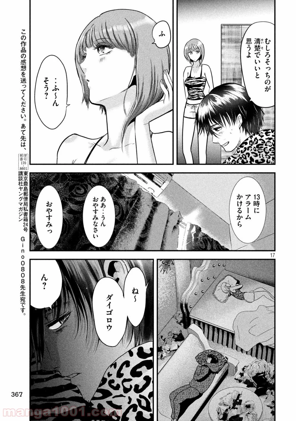 雪女と蟹を食う - 第36話 - Page 17