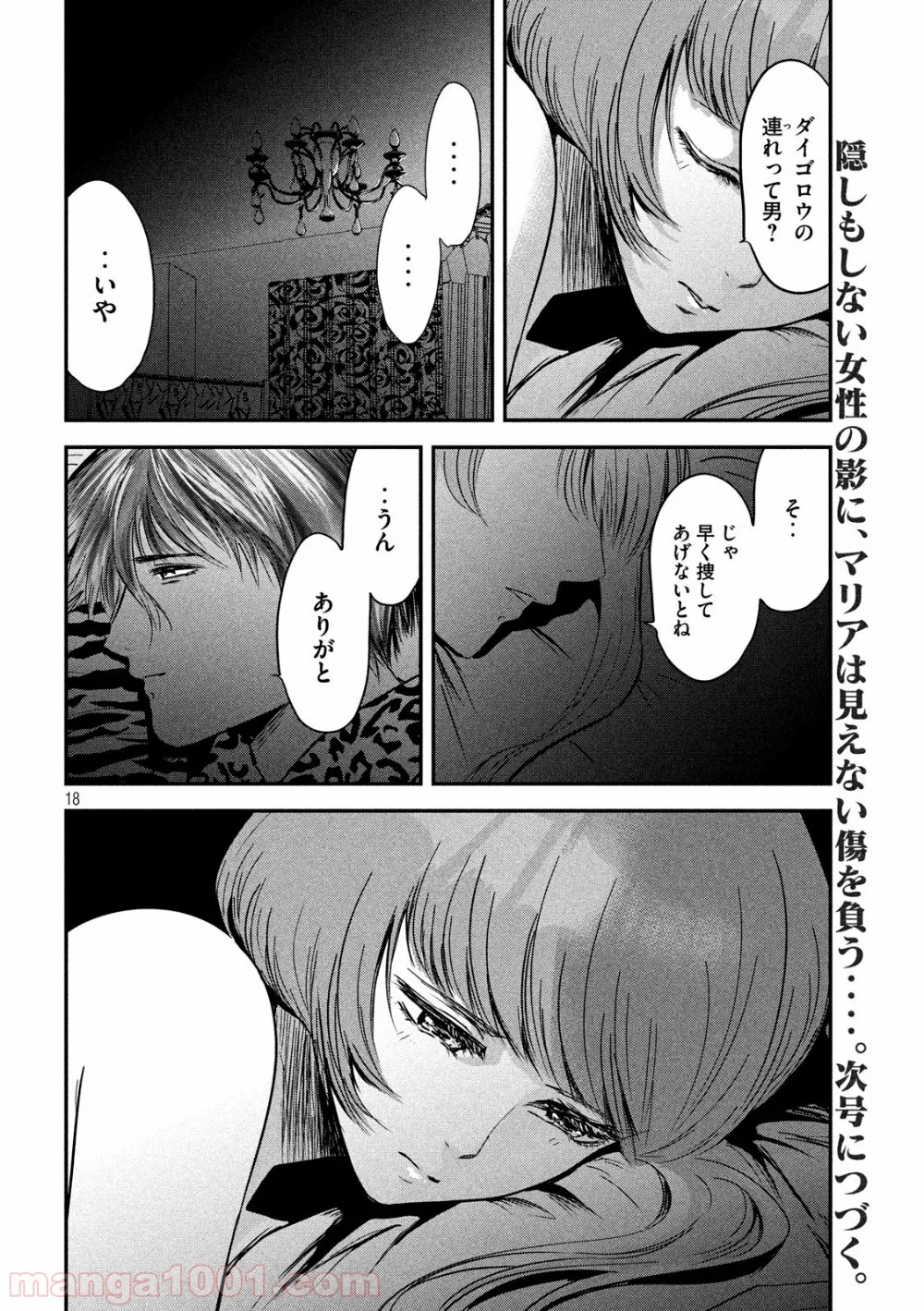 雪女と蟹を食う - 第36話 - Page 18