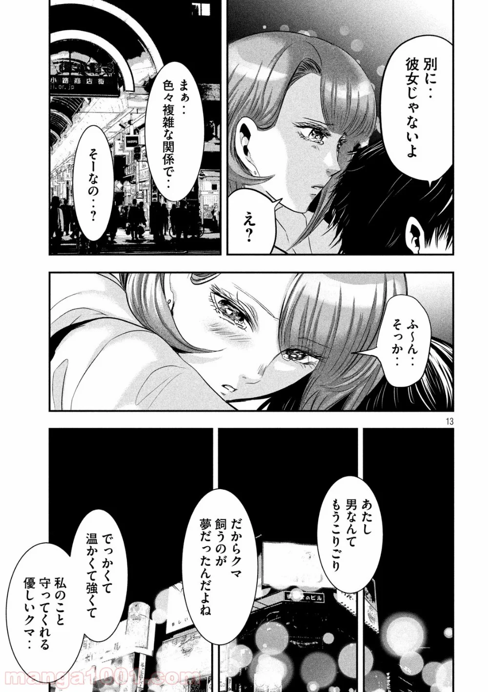 雪女と蟹を食う - 第39話 - Page 13