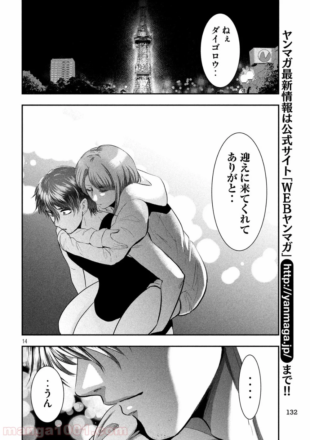 雪女と蟹を食う - 第39話 - Page 14