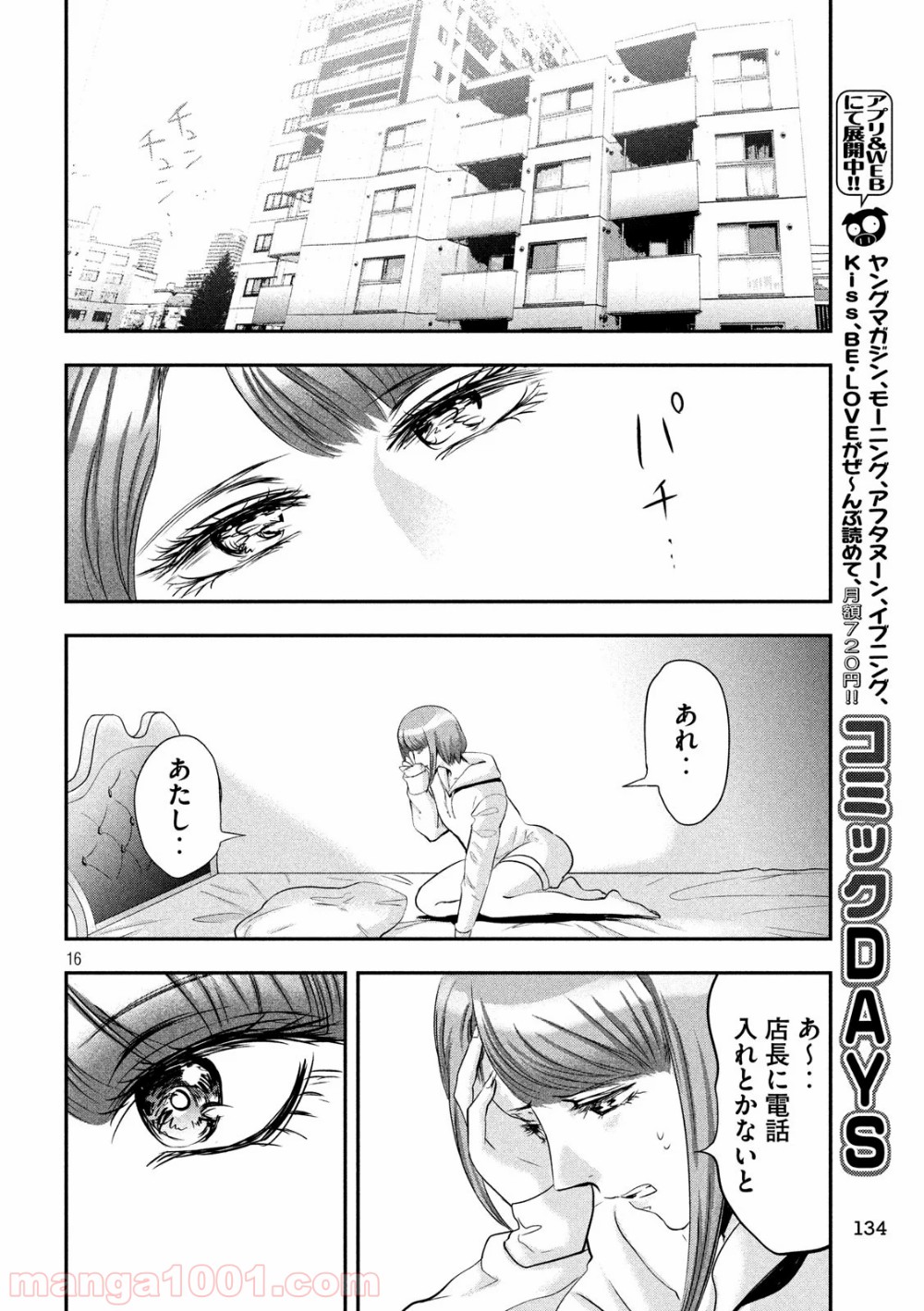 雪女と蟹を食う - 第39話 - Page 16