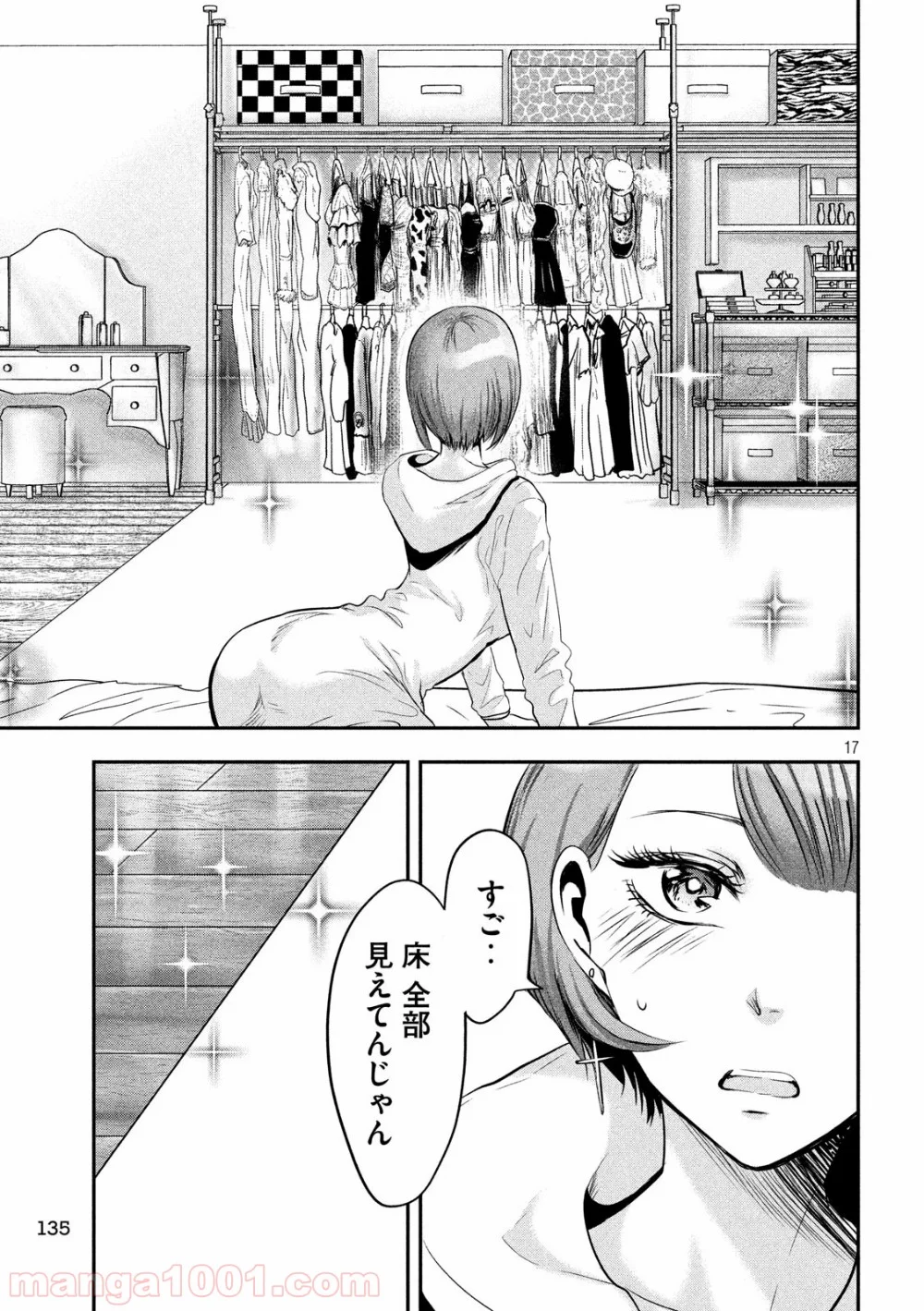 雪女と蟹を食う - 第39話 - Page 17