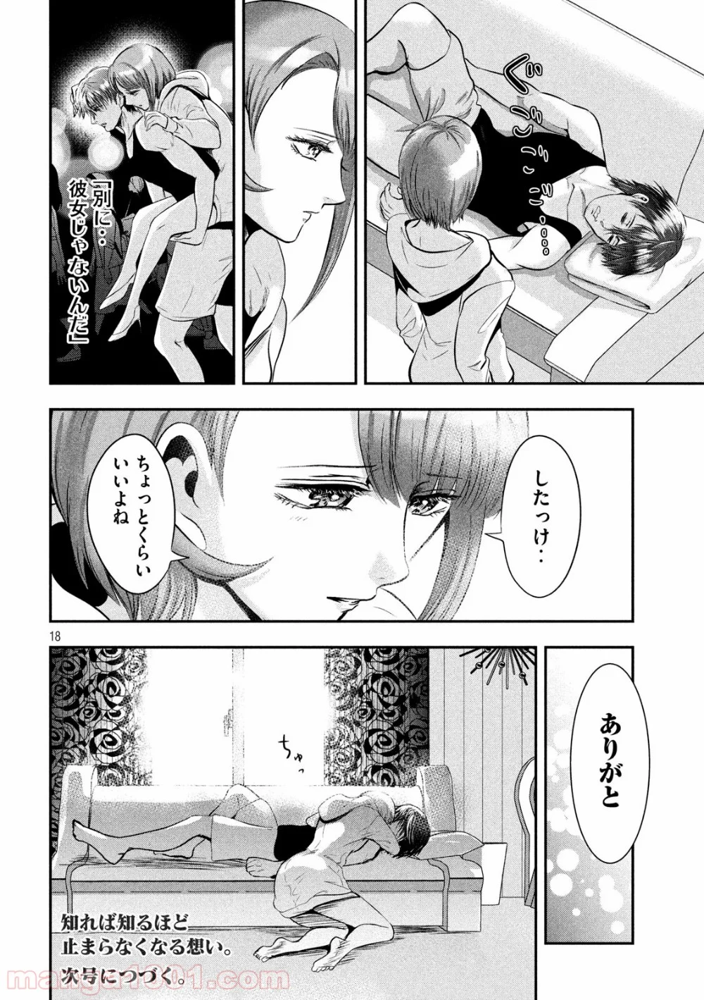 雪女と蟹を食う - 第39話 - Page 18