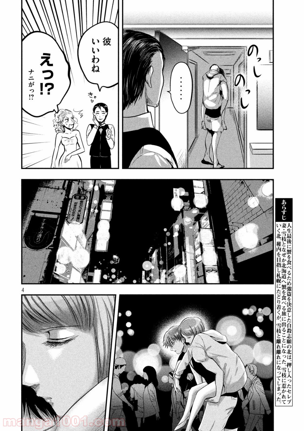 雪女と蟹を食う - 第39話 - Page 4