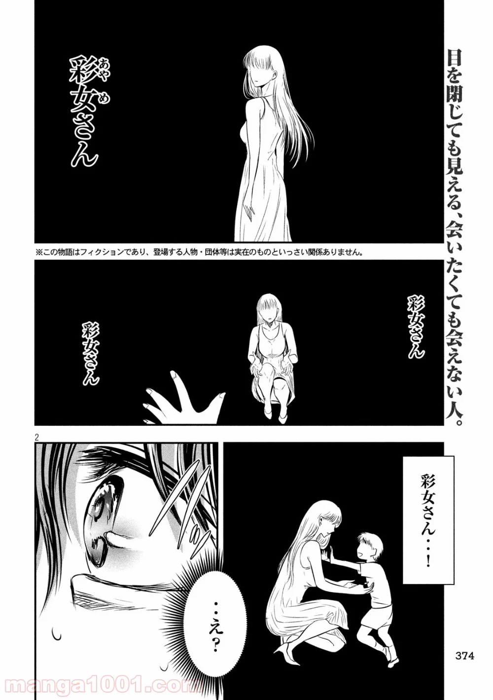 雪女と蟹を食う - 第40話 - Page 2