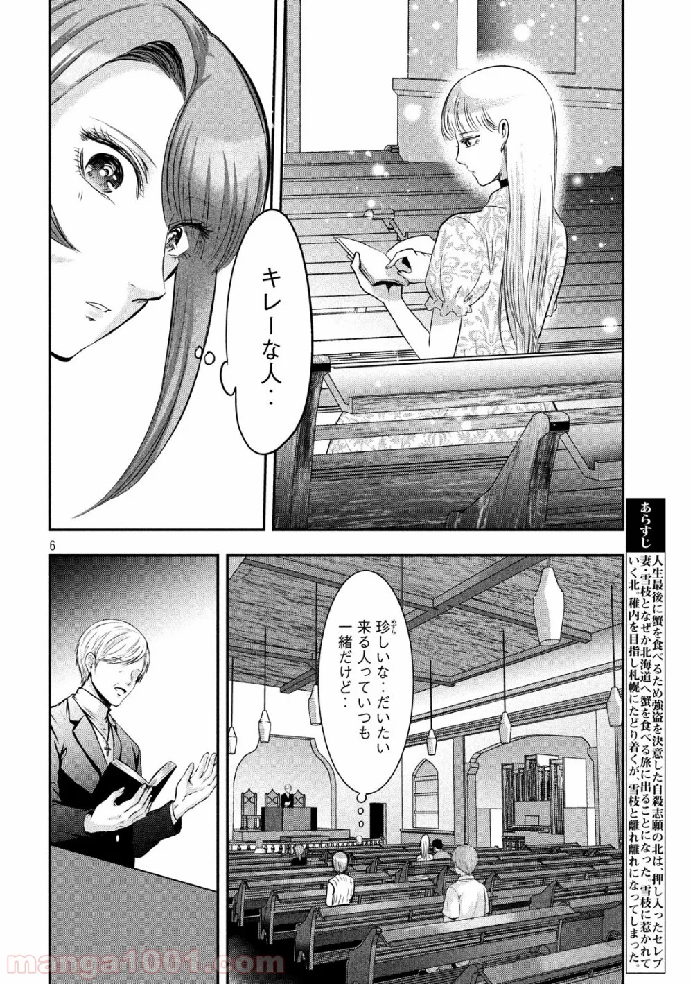 雪女と蟹を食う - 第40話 - Page 6