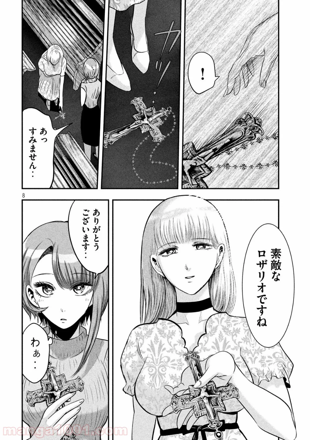 雪女と蟹を食う - 第40話 - Page 8