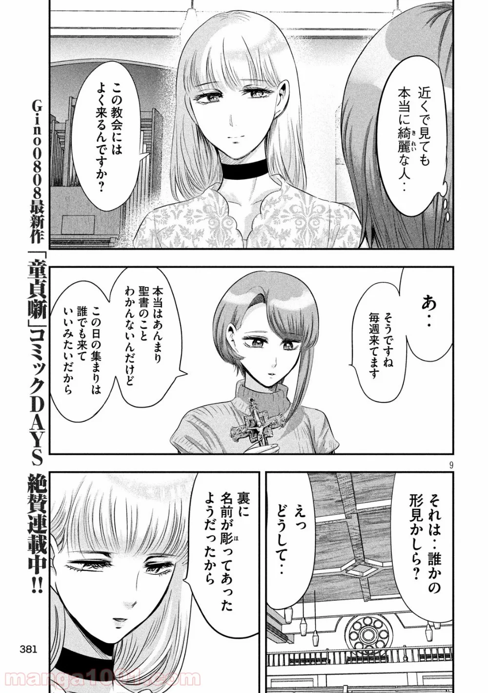 雪女と蟹を食う - 第40話 - Page 9