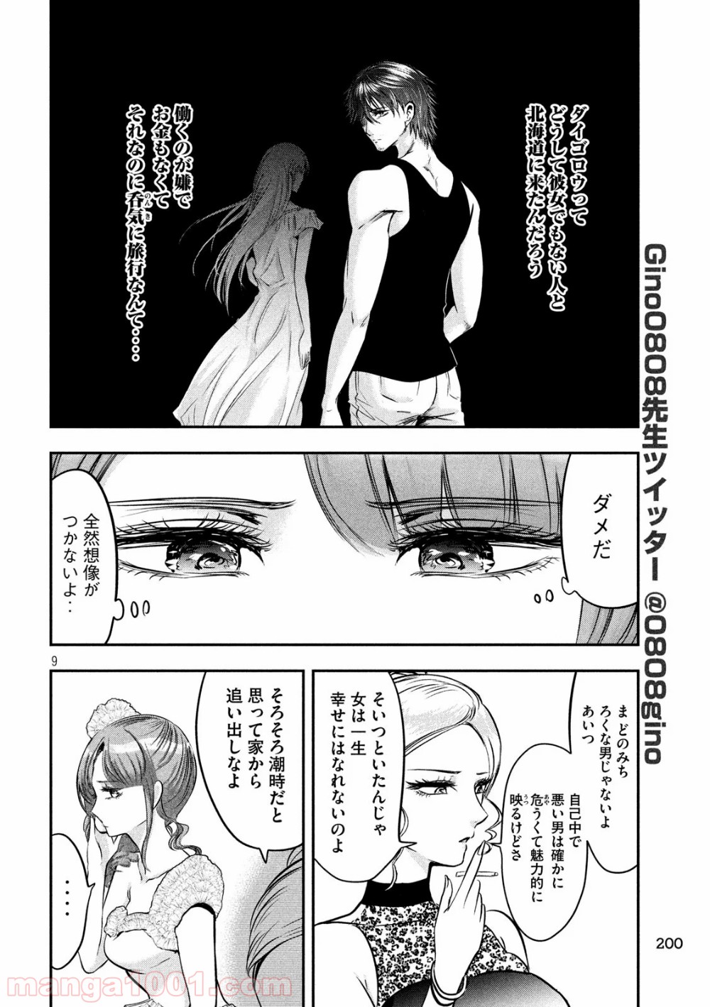 雪女と蟹を食う - 第41話 - Page 9