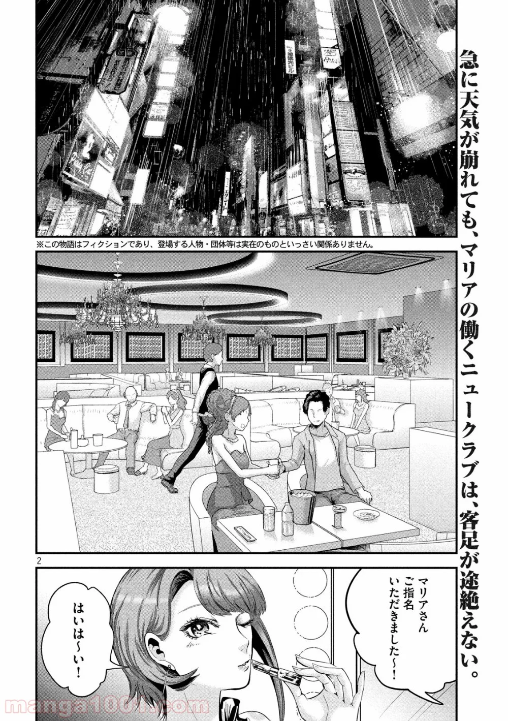 雪女と蟹を食う - 第43話 - Page 2