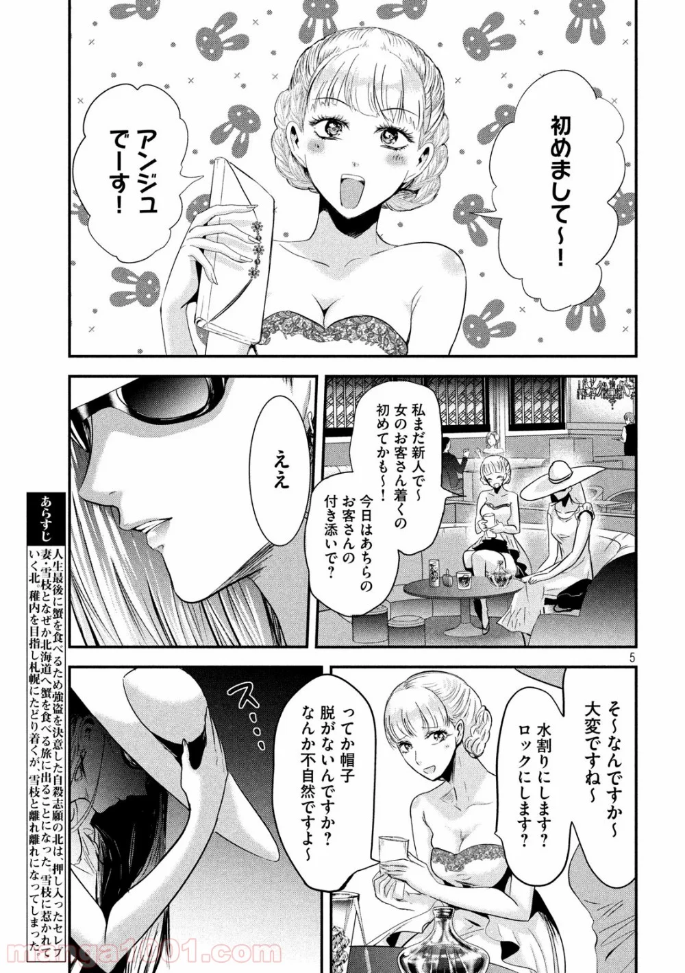 雪女と蟹を食う - 第43話 - Page 5