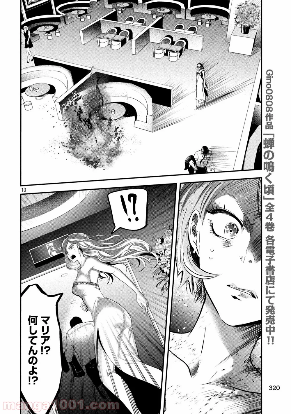 雪女と蟹を食う - 第43話 - Page 10