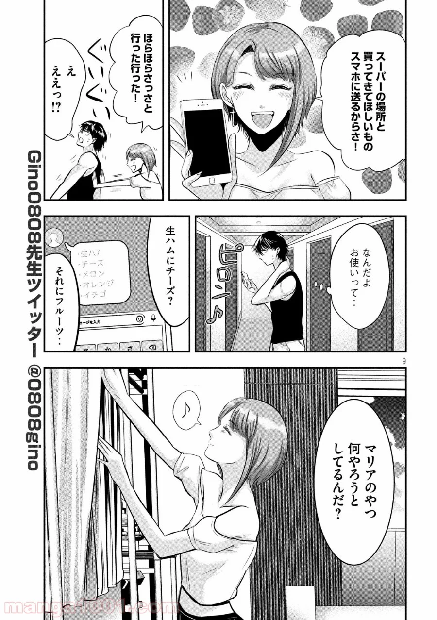 雪女と蟹を食う - 第45話 - Page 9