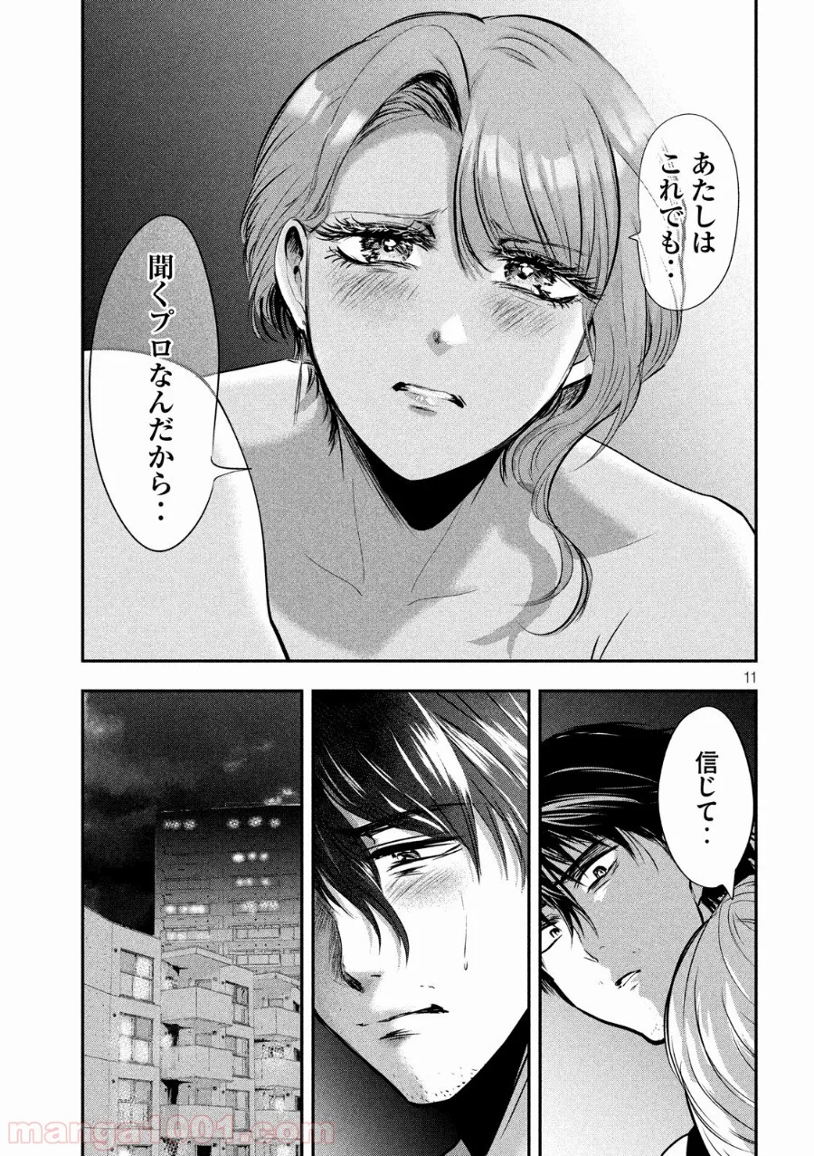 雪女と蟹を食う - 第46話 - Page 11