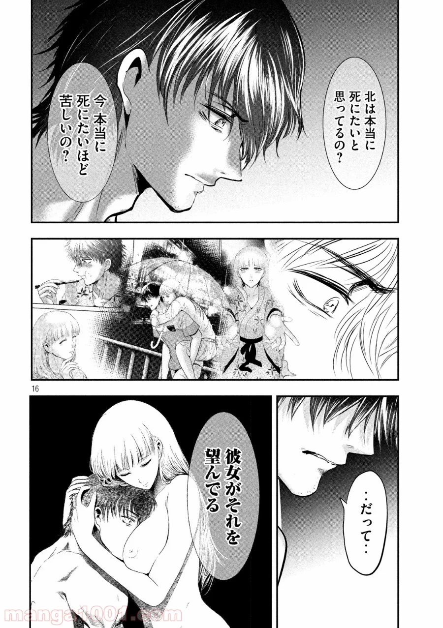 雪女と蟹を食う - 第46話 - Page 16