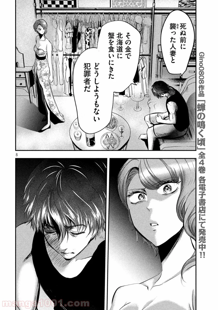 雪女と蟹を食う - 第46話 - Page 8