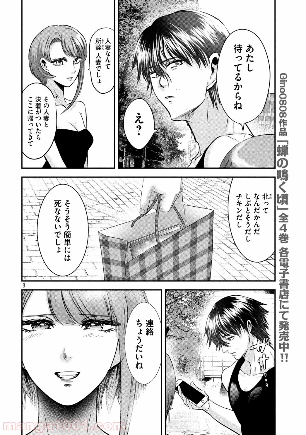 雪女と蟹を食う - 第49話 - Page 8