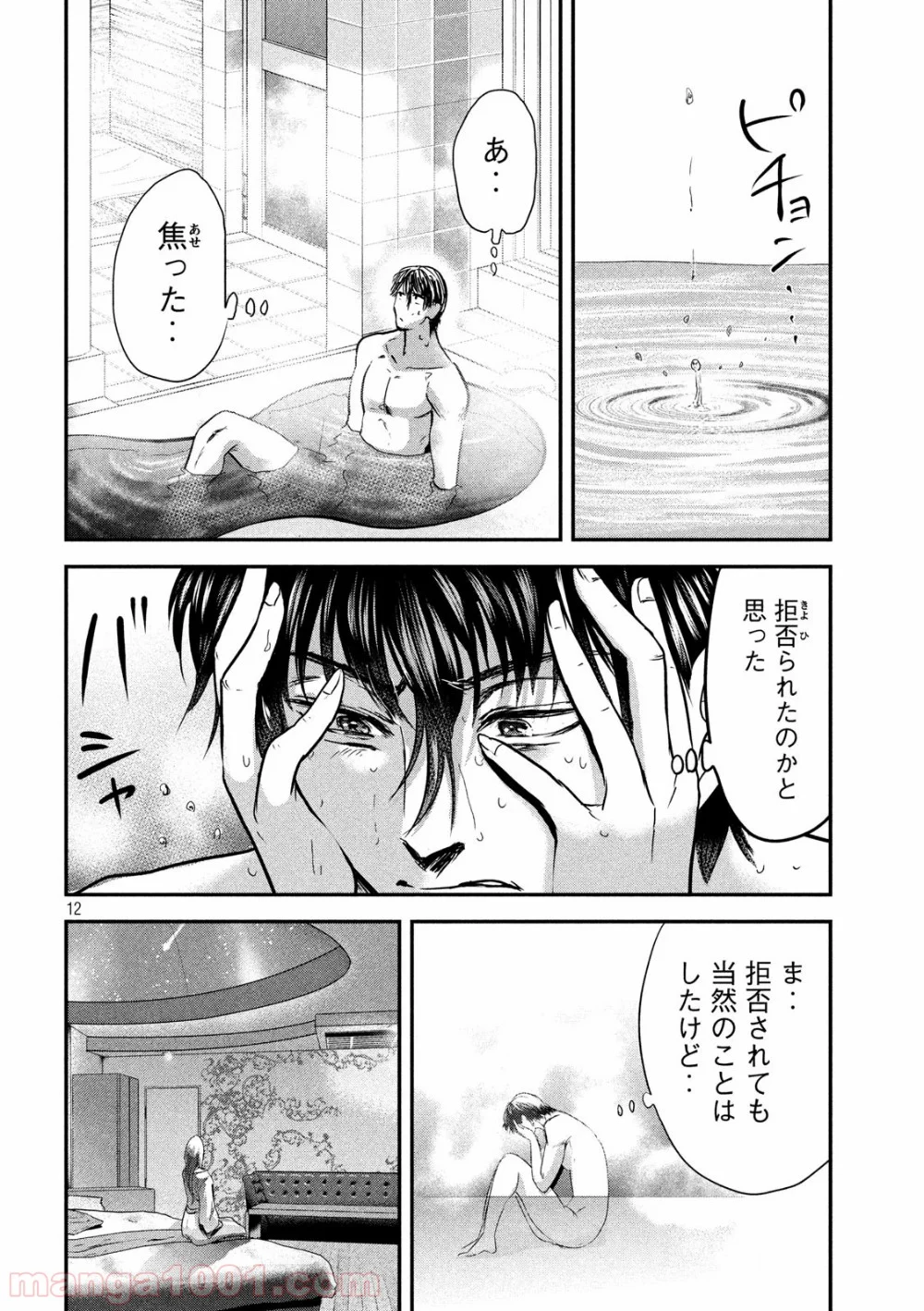 雪女と蟹を食う - 第50話 - Page 12