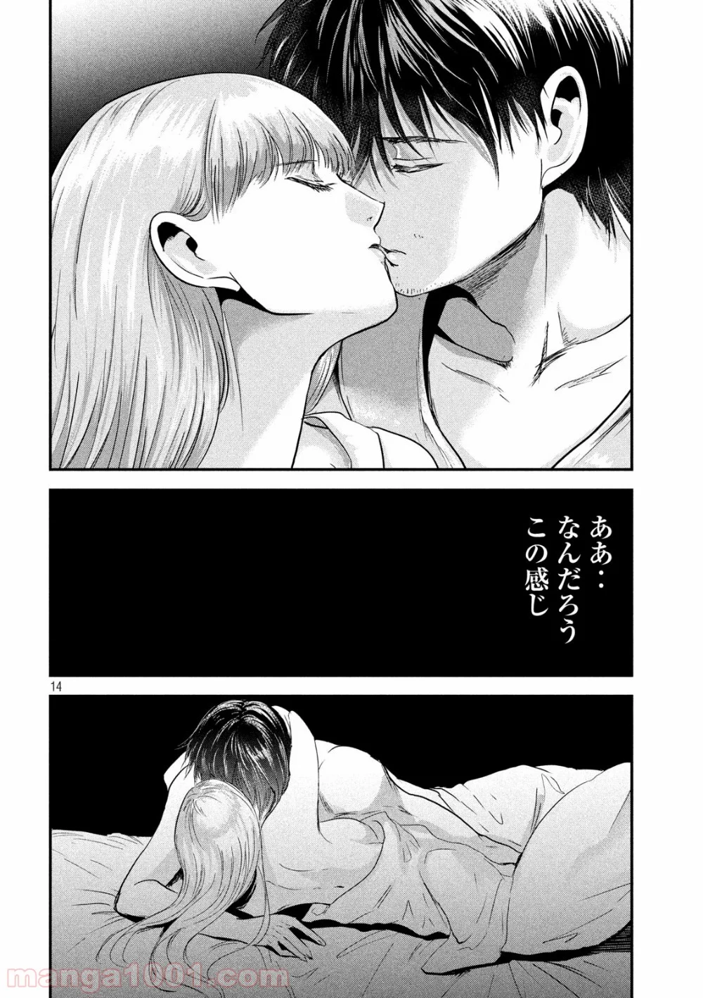 雪女と蟹を食う - 第50話 - Page 14