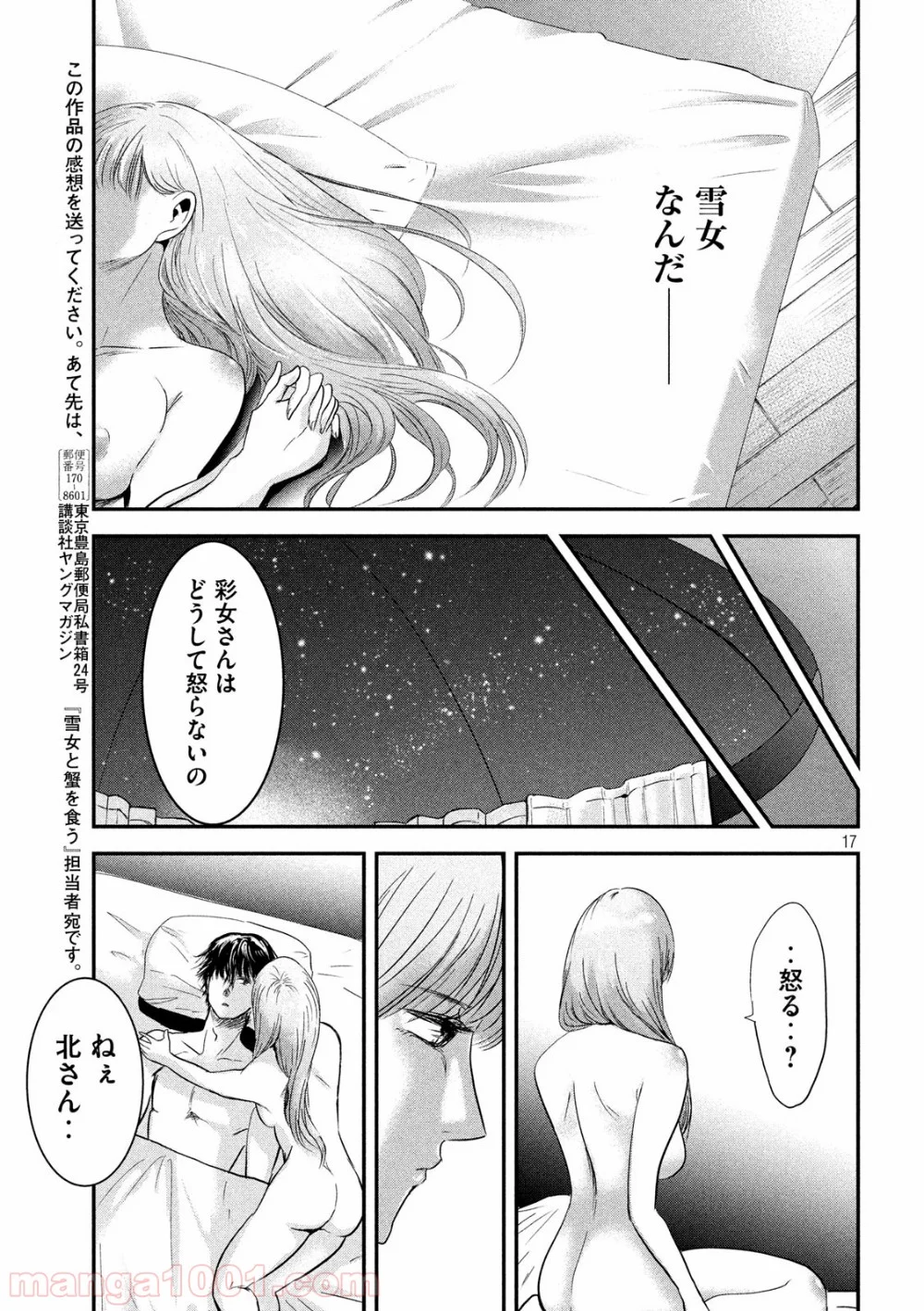 雪女と蟹を食う - 第50話 - Page 17